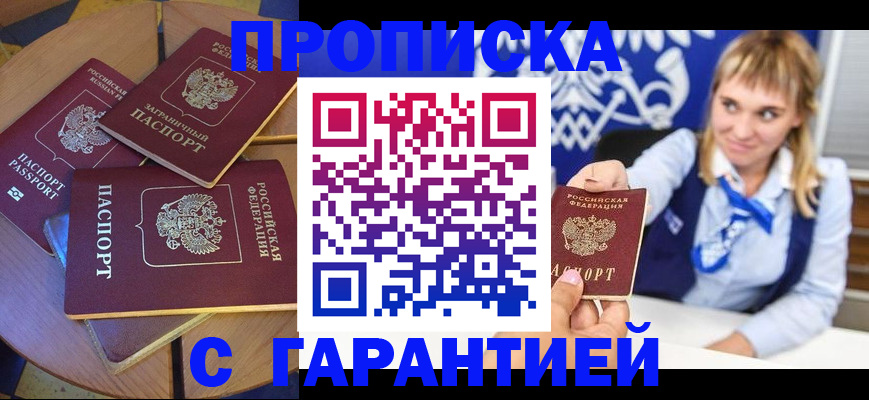 временная регистрация для всех в Дигоре