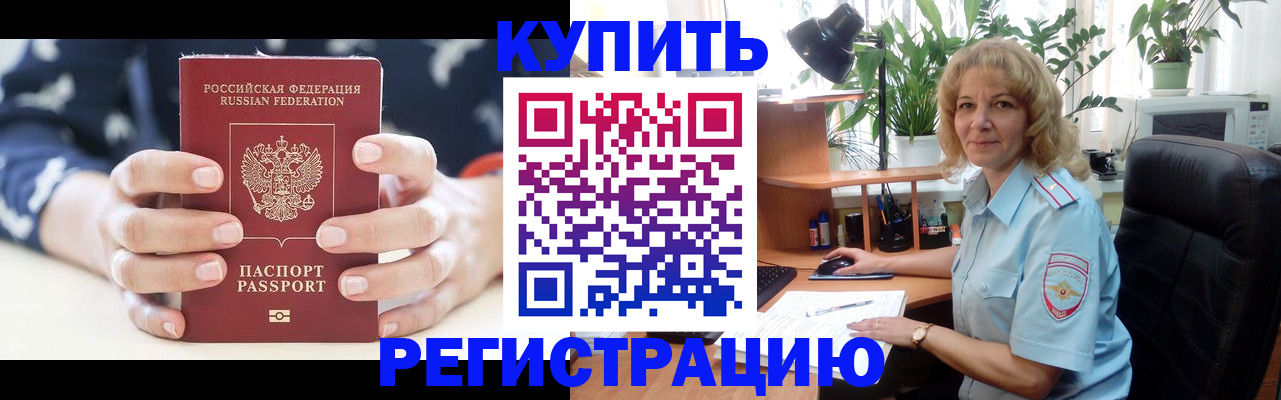 купить прописку в Дигоре